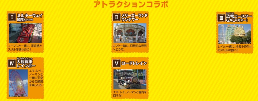 4約束のネバーランド×グリーンランド(遊園地)コラボ開催!ポストカードプレゼント・イベント限定グッズ販売