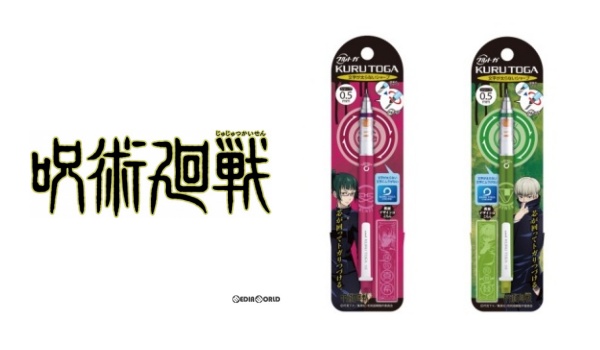 5呪術廻戦「クルトガ2」シャープペン発売!販売・予約いつ?じゅじゅつかいせんグッズ通販
