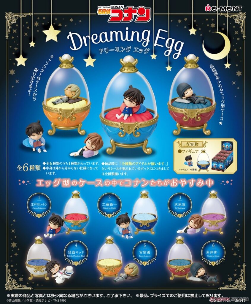 2名探偵コナン「ドリーミングエッグ」予約・注文開始!いつ?グッズ(フィギュア)通販・取扱い店舗