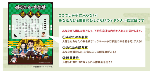 3「鬼滅の刃×明治おいしい牛乳」コラボプレゼントキャンペーン開催!いつから?期間・応募方法・賞品(認定証)