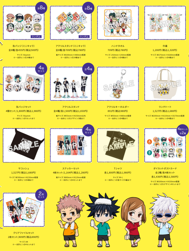 7呪術廻戦×極楽湯」コラボ開催!限定グッズ販売・フードメニュー・コラボ風呂・フォトスポットなど