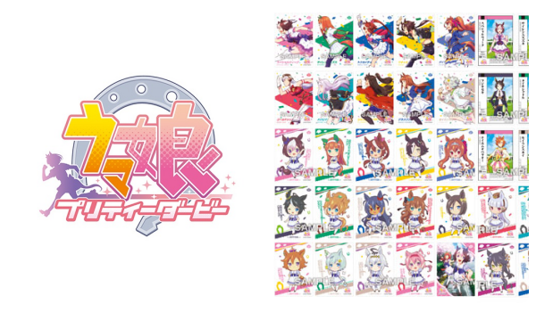 2ウマ娘「クリアカードコレクションガム」予約・注文開始!いつ?うまむすめグッズ(お菓子・食玩)通販・取扱い店舗