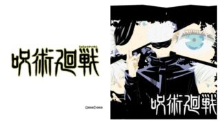 呪術廻戦ペーパークラフト Zoompress