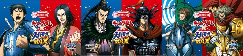 3「キングダム×スーパーカップ」コラボ第2弾【QUOカードプレゼントキャンペーン】開催!