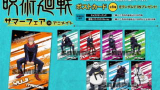 呪術廻戦ドン キホーテコラボで限定グッズ販売 アクスタ アクキー パーカーなどいつから発売 購入特典プレゼントも Zoompress ズームプレス