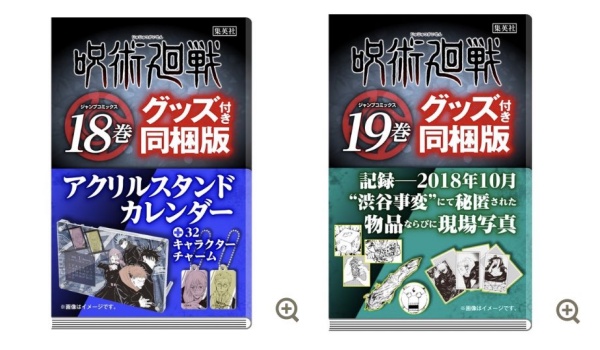 楽ギフ_のし宛書】 呪術廻戦 19巻 記録──2018年10月