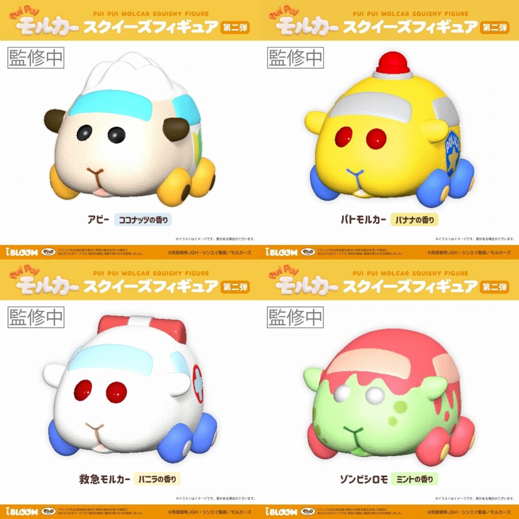 3PUIPUIプイプイモルカー「スクイーズフィギュア」予約・注文開始!グッズ・マスコット通販