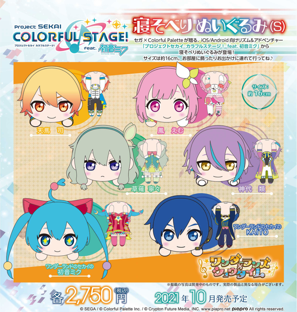 プロセカ 寝そべり ぬいぐるみ予約 プロジェクトセカイ Feat 初音ミク グッズ マスコット 通販 取扱い店舗 Zoompress ズームプレス