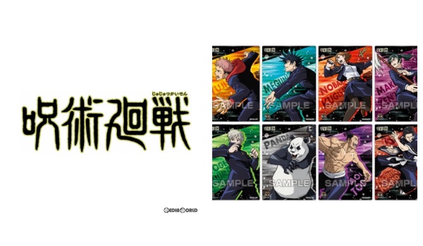 1呪術廻戦「クリアカードコレクションガム2」予約・注文開始!じゅじゅつグッズ(お菓子・食玩)通販|エンスカイ・コンビニ