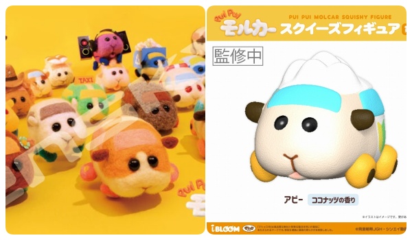 2PUIPUIプイプイモルカー「スクイーズフィギュア」予約・注文開始!グッズ・マスコット通販
