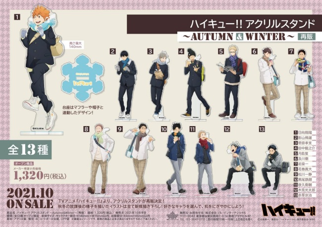 1ハイキュー!!「アクリルスタンド ~Autumn&Winter(オータム&ウィンター)~」予約・再販!グッズ通販・販売