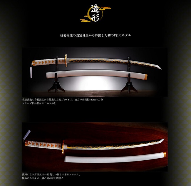 3プロップリカ日輪刀【我妻善逸】発売!予約・販売・鬼滅の刃グッズ通販情報|きめつにちりんとうPROPLICA
