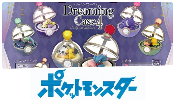 4ポケモン「ドリーミングケース4」予約・販売開始!グッズ(フィギュア)通販・取扱い店舗|Dreaming Case4