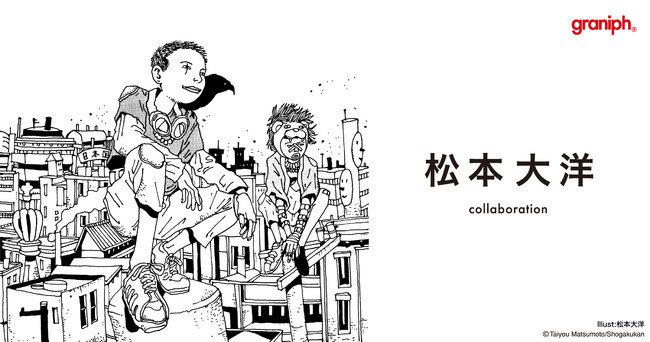 漫画家 松本大洋氏とグラニフのコラボtシャツ先行予約開始 鉄コン筋クリート ピンポン など Zoompress ズームプレス