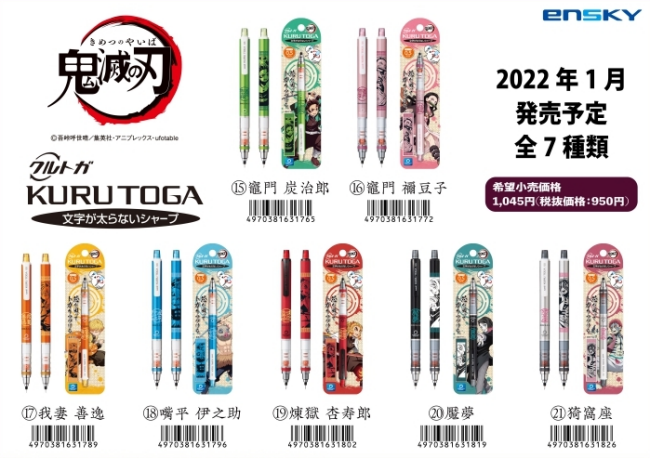 1鬼滅の刃「クルトガ4」予約・販売!きめつグッズ(シャーペン・文房具)通販・取扱い店舗