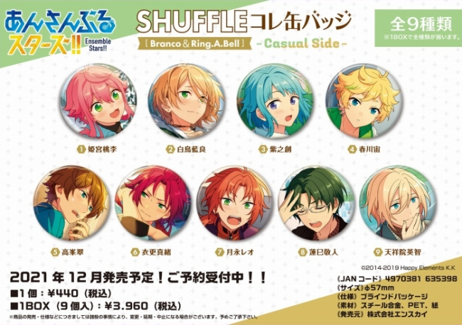 1-2あんスタ「SHUFFLE(シャッフル)コレ缶バッジ」Idol・Casual Side予約・注文開始！あんさんぶるスターズ！！グッズ通販・取扱い店舗