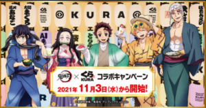 くら寿司×鬼滅の刃コラボキャンペーン2開催!先着でグッズ(下敷き)などプレゼント!ビッくらポンも