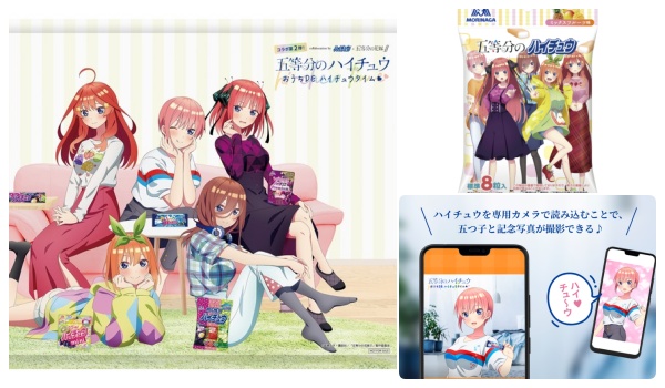 ハイチュウと『五等分の花嫁∬』コラボ２弾キャンペーン実施！五つ子