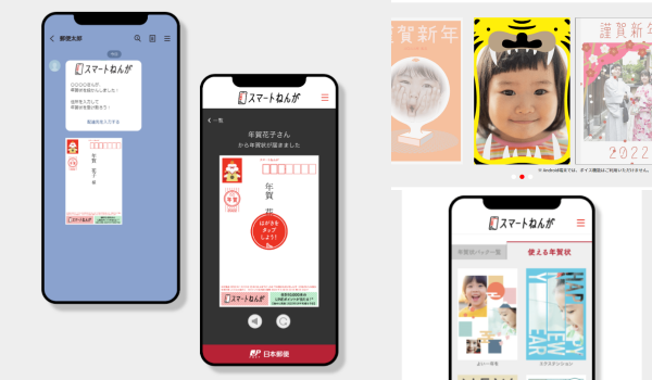 スマートねんが日本郵便局LINE年賀2022無料か有料か