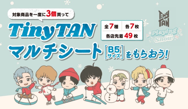 BTS TinyTAN(タイニータン)しゅわこれ入浴剤発売！ブロマイド付きグッズがコンビニで販売 zoompress(ズームプレス)