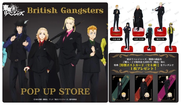 東リベ限定ポップアップストア「東京リベンジャーズ British Gangsters 」追加開催！販売グッズ一覧・特典ポストカードプレゼント