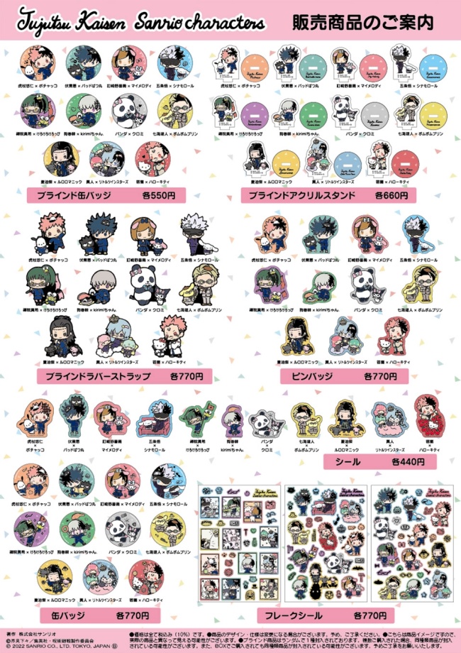 「呪術廻戦×サンリオキャラクターズ」コラボ第2弾グッズ2