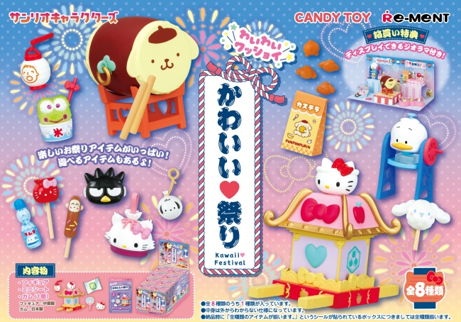 サンリオキャラクターズわいわいワッショイかわいい祭り