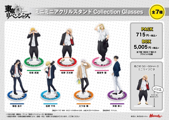東京リベンジャーズ ミニミニアクリルスタンドCollection Glasses予約！めがねverグッズ販売・通販・取扱い店舗