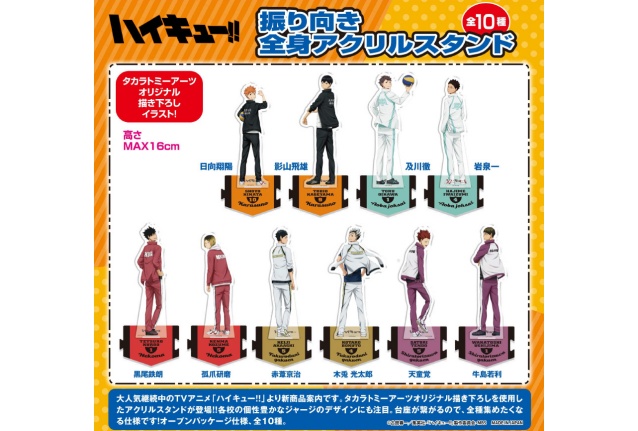 1ハイキュー!! 振り向き 全身アクリルスタンド