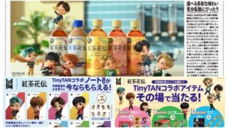 BTS TinyTAN(タイニータン)×紅茶花伝コラボ第2弾キャンペーン～コラボシール付きB5ノートがスーパーで貰えるなど