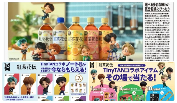 BTS TinyTAN(タイニータン)×紅茶花伝コラボ第2弾キャンペーン～コラボシール付きB5ノートがスーパーで貰えるなど