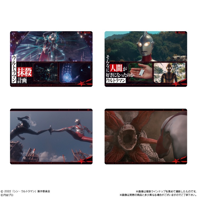 シン・ウルトラマンカードウエハース 4