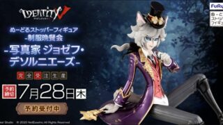 IdentityV第五人格 ぬーどるストッパーフィギュア 納棺師