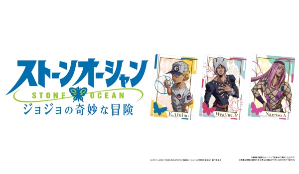 4ジョジョの奇妙な冒険 ストーンオーシャン ウエハース2