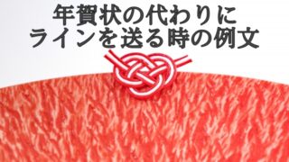 年賀状の代わりにラインを送る時の例文失礼なくLINE