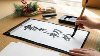 書き初め何書く大人